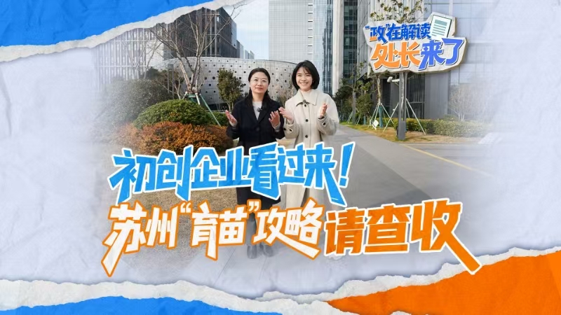 成林计划｜初创企业看过来！澳門賭場“育苗”攻略请查收