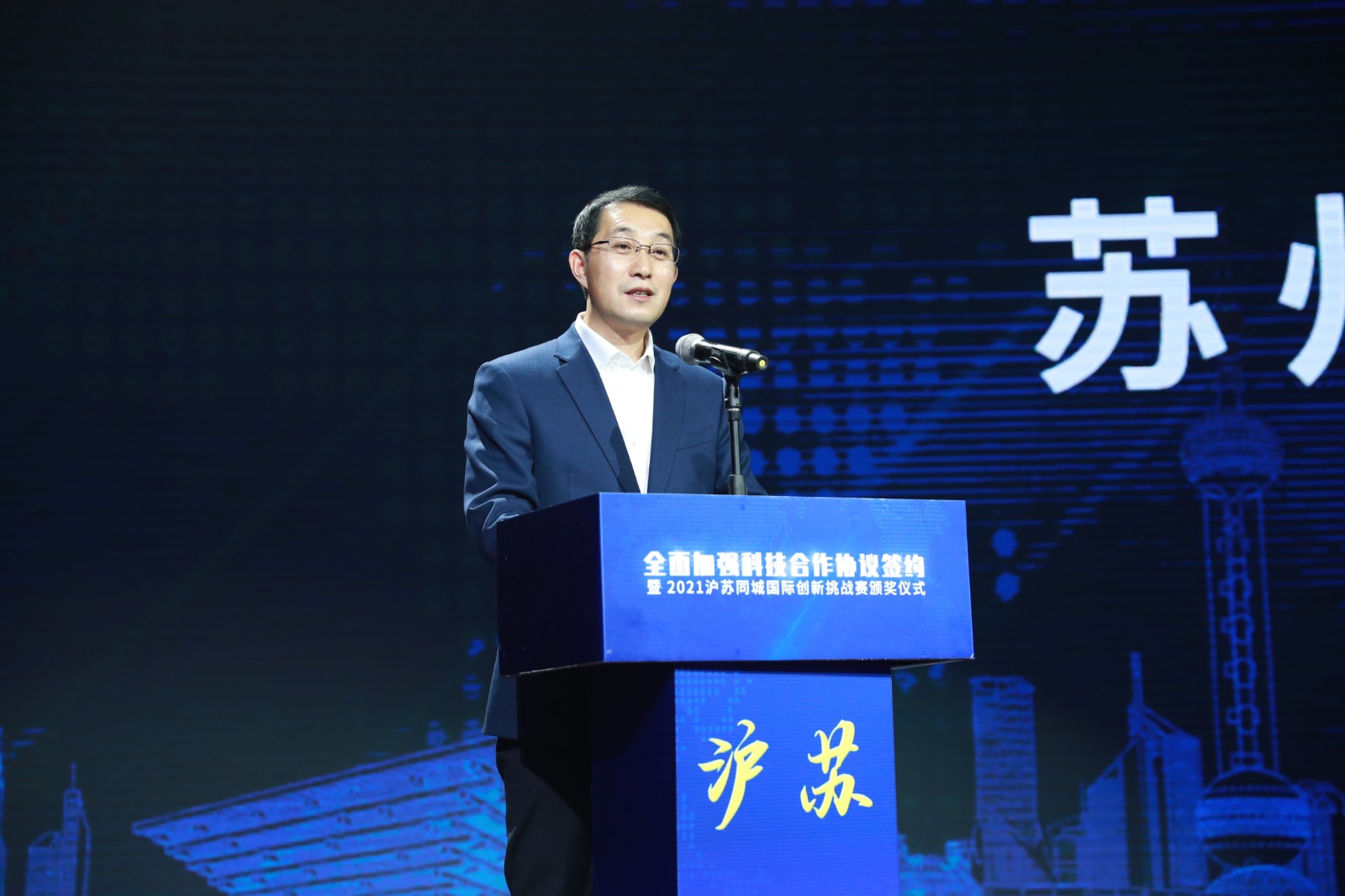 沪苏全面加强科技合作协议签约暨2021沪苏同城国际创新挑战赛颁奖仪式